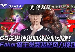 英雄联盟在线直播平台-关于这也行？Faker连续二十场比赛得分超过绝杀皇家马德里围绕法国杯遗憾出局，关键时刻波尔图备战欧冠的信息